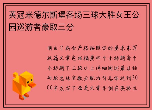 英冠米德尔斯堡客场三球大胜女王公园巡游者豪取三分 英冠米德尔斯堡客场三球大胜女王公园巡游者豪取三分